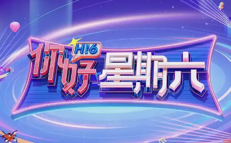 星河回响2026科幻电影